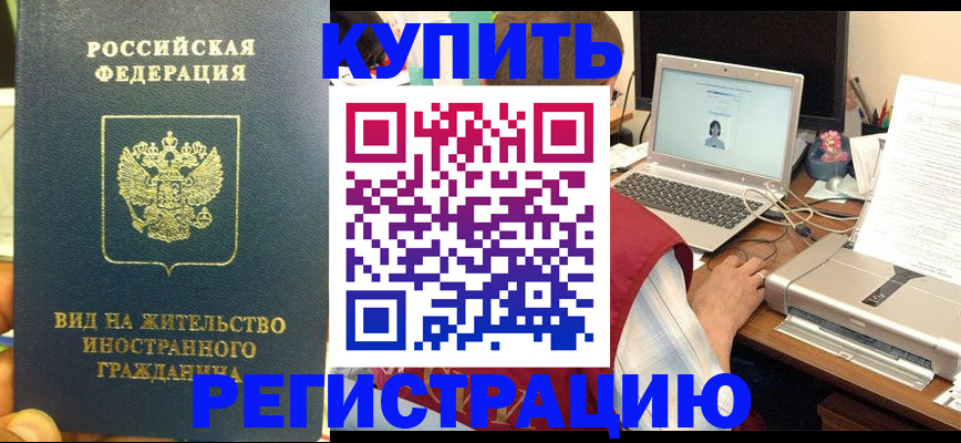 временная регистрация для школы в Печоре