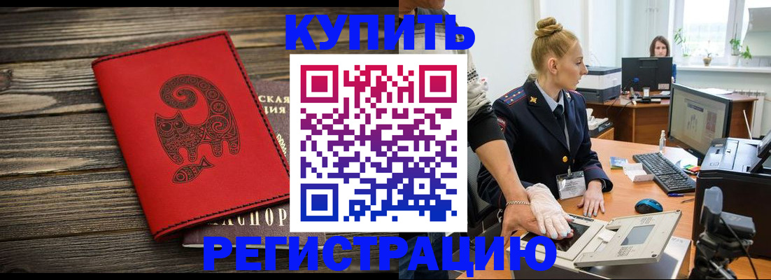купить прописку в Печоре